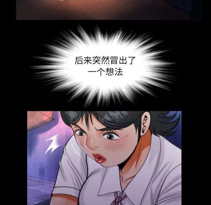意想不到的关系 意想不到的关系-意想不到的关系 第101话 第37页