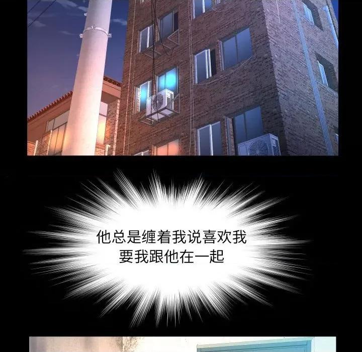意想不到的关系 意想不到的关系-意想不到的关系 第101话 第39页