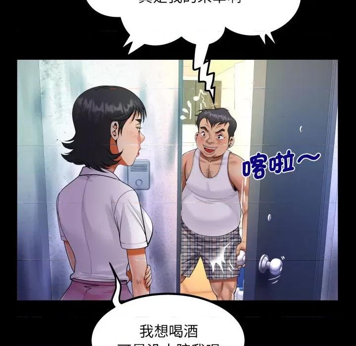 意想不到的关系 意想不到的关系-意想不到的关系 第101话 第41页
