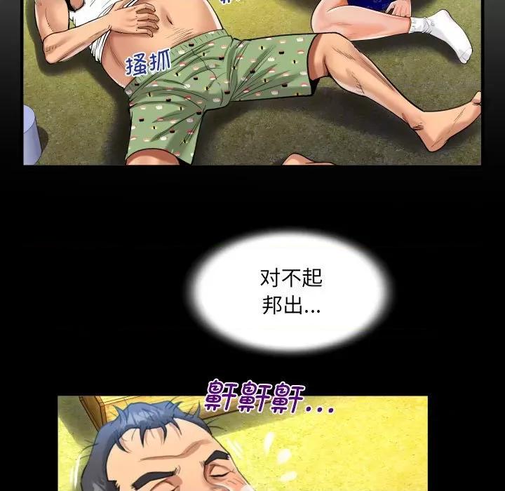 意想不到的关系 意想不到的关系-意想不到的关系 第101话 第52页