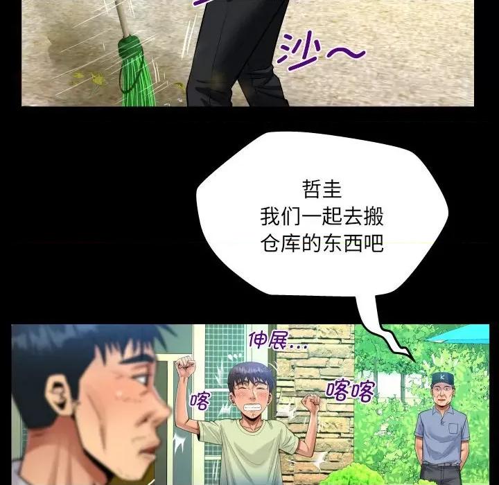 意想不到的关系 意想不到的关系-意想不到的关系 第101话 第57页
