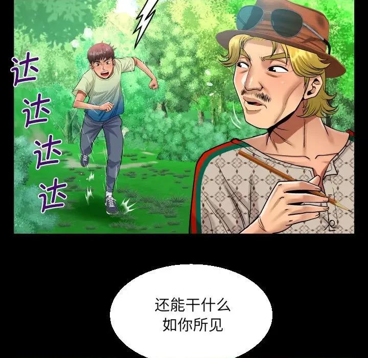 意想不到的关系 意想不到的关系-意想不到的关系 第101话 第64页
