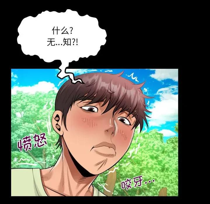 意想不到的关系 意想不到的关系-意想不到的关系 第101话 第73页