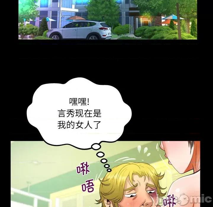 意想不到的关系 意想不到的关系-意想不到的关系 第101话 第80页