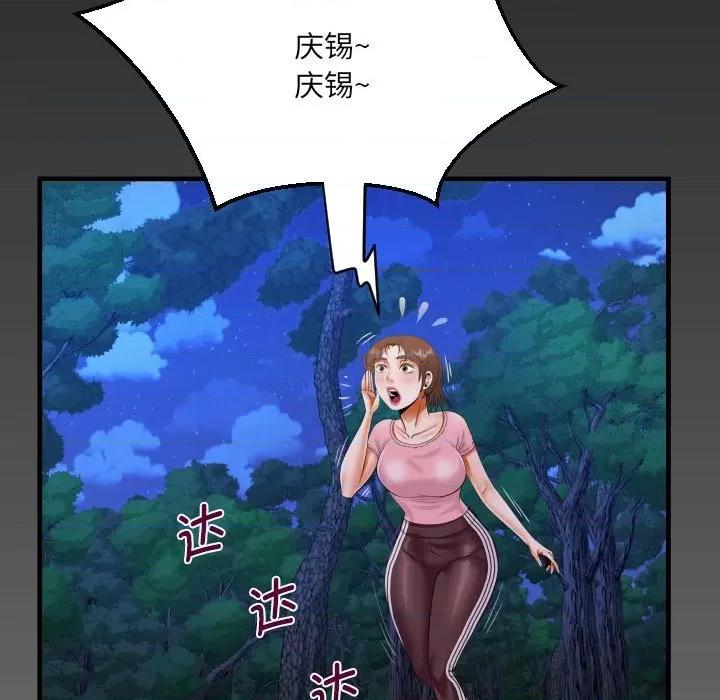 意想不到的关系 意想不到的关系-意想不到的关系 第101话 第88页