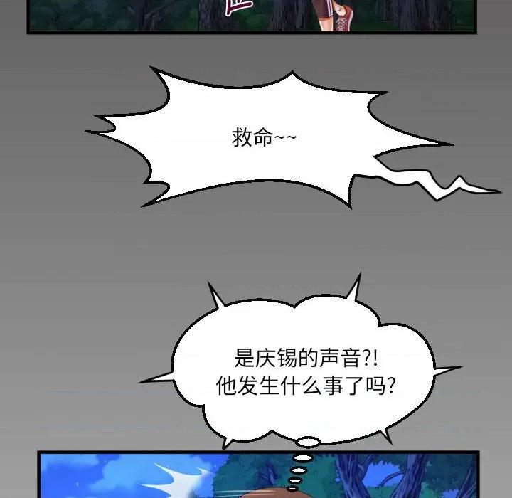 意想不到的关系 意想不到的关系-意想不到的关系 第101话 第89页