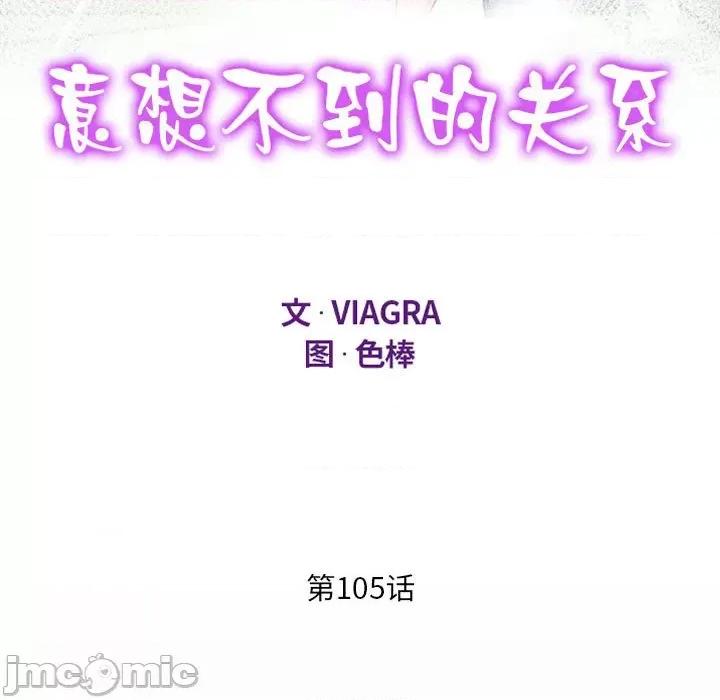 意想不到的关系 意外的露水之缘/意想不到的关系 105 第11页