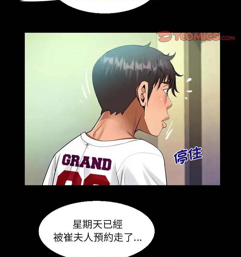 意想不到的关系 意想不到的关系110 意想不到的关系 第19页