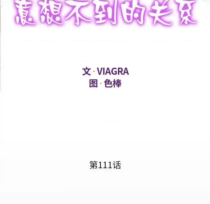 意想不到的关系 意想不到的关系111 意想不到的关系 第11页