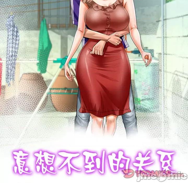 意想不到的关系 意想不到的关系-意想不到的关系 第115话 第10页