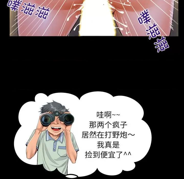 意想不到的关系 意想不到的关系-意想不到的关系 第115话 第33页