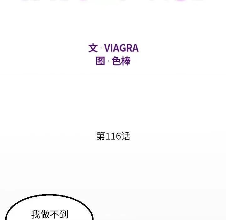 意想不到的关系 意想不到的关系-意想不到的关系 第116话 第11页