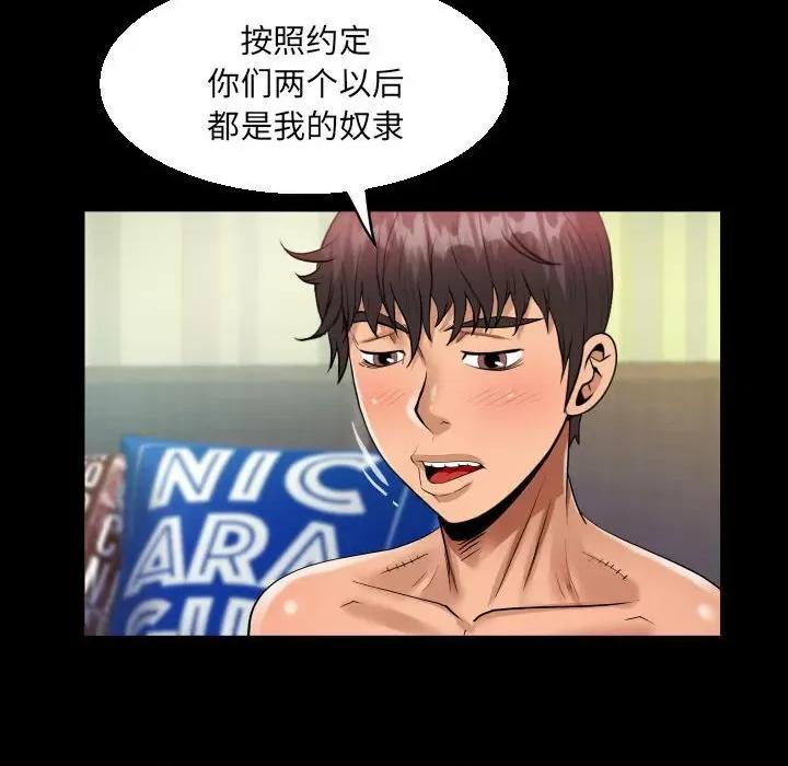 意想不到的关系 意想不到的关系-意想不到的关系 第116话 第67页
