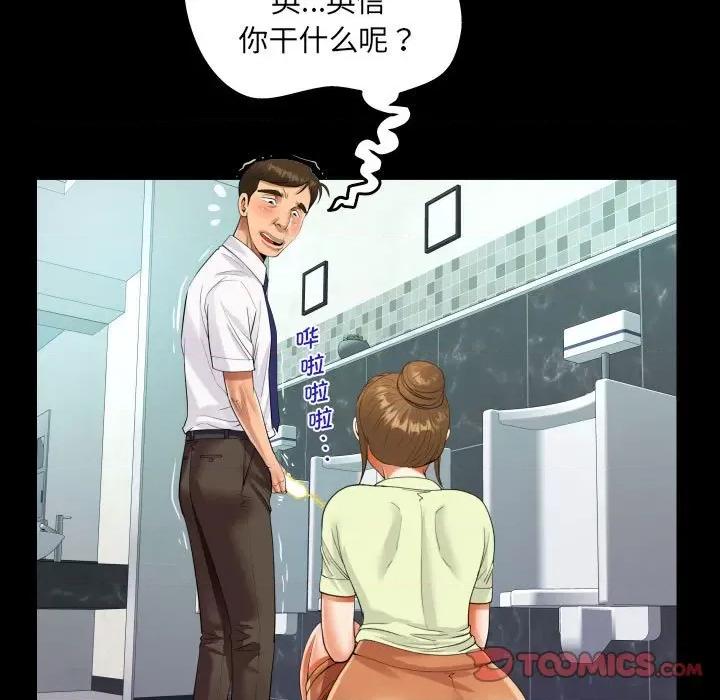 意想不到的关系 意想不到的关系-意想不到的关系 第116话 第78页