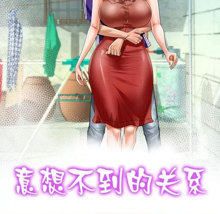 意想不到的关系 意想不到的关系-意想不到的关系 第121话 第11页