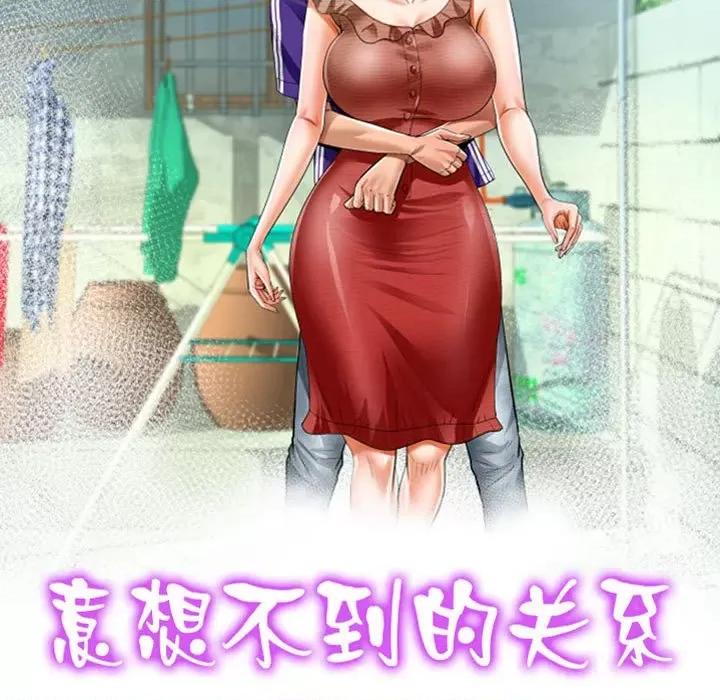 意想不到的关系 意想不到的关系-意想不到的关系 第122话 第11页