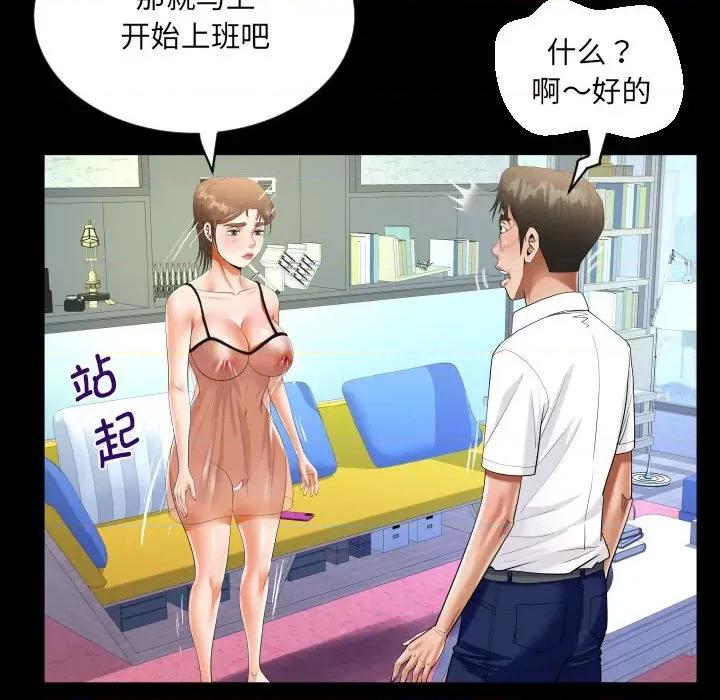 意想不到的关系 意想不到的关系-意想不到的关系 第122话 第32页