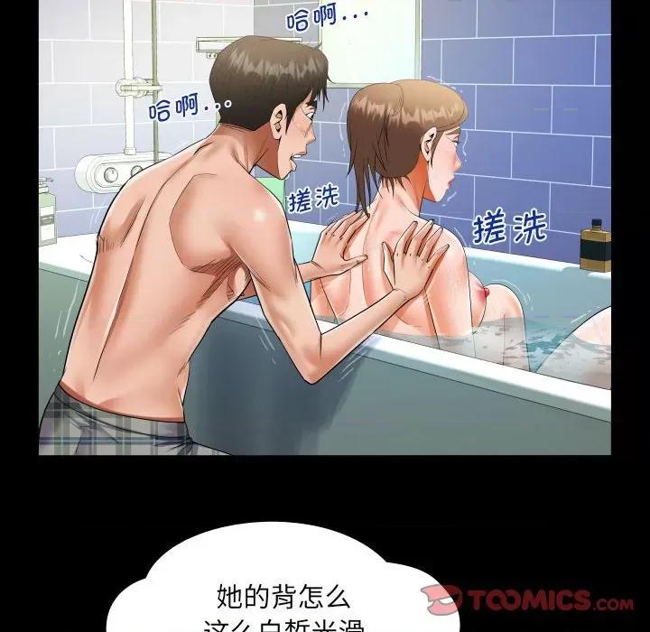 意想不到的关系 意想不到的关系-意想不到的关系 第122话 第46页