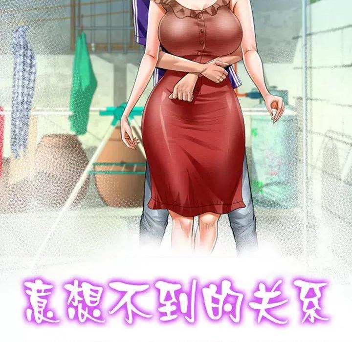 意想不到的关系 意想不到的关系-意想不到的关系 第123话 第11页