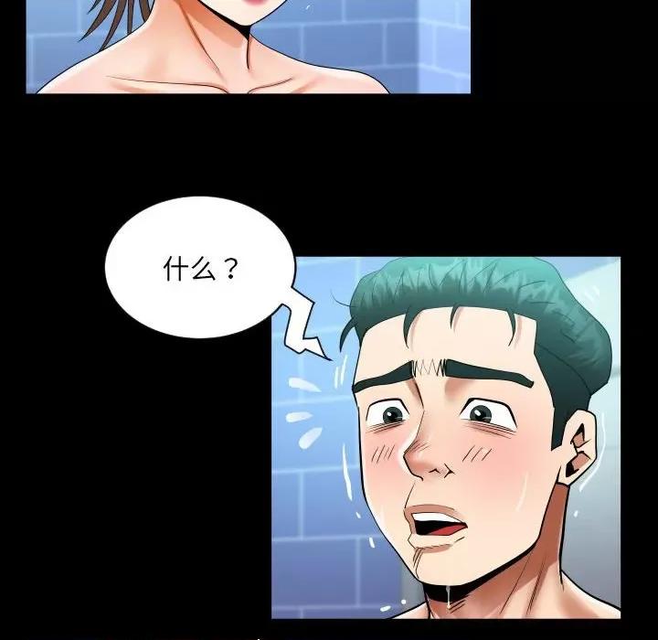意想不到的关系 意想不到的关系-意想不到的关系 第123话 第44页