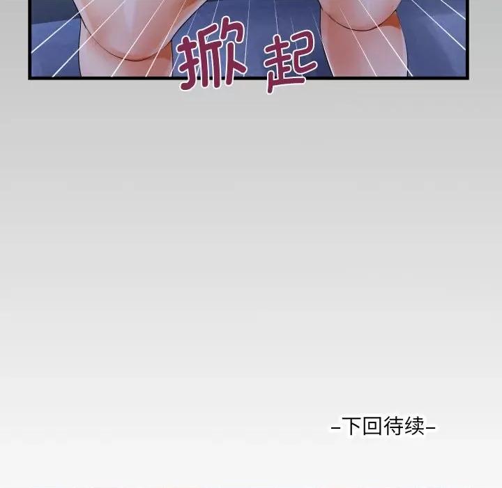 意想不到的关系 意想不到的关系-意想不到的关系 第123话 第81页