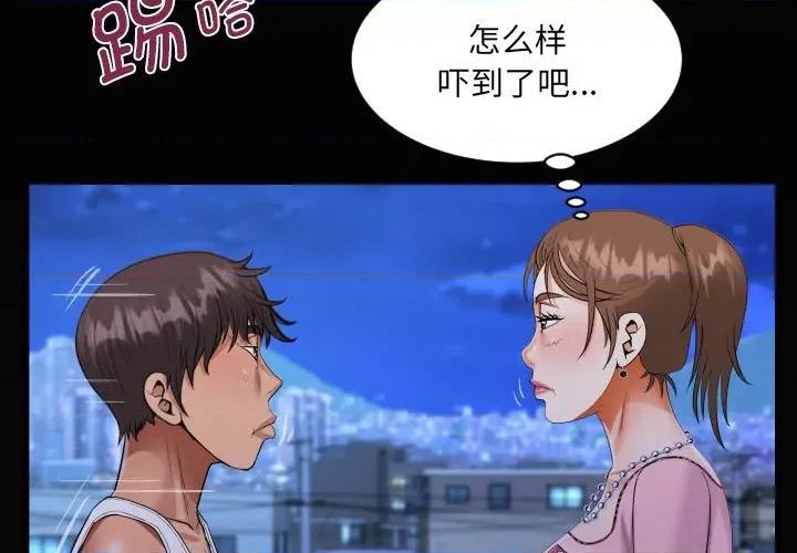 意想不到的关系 意想不到的关系-意想不到的关系 第124话 第4页