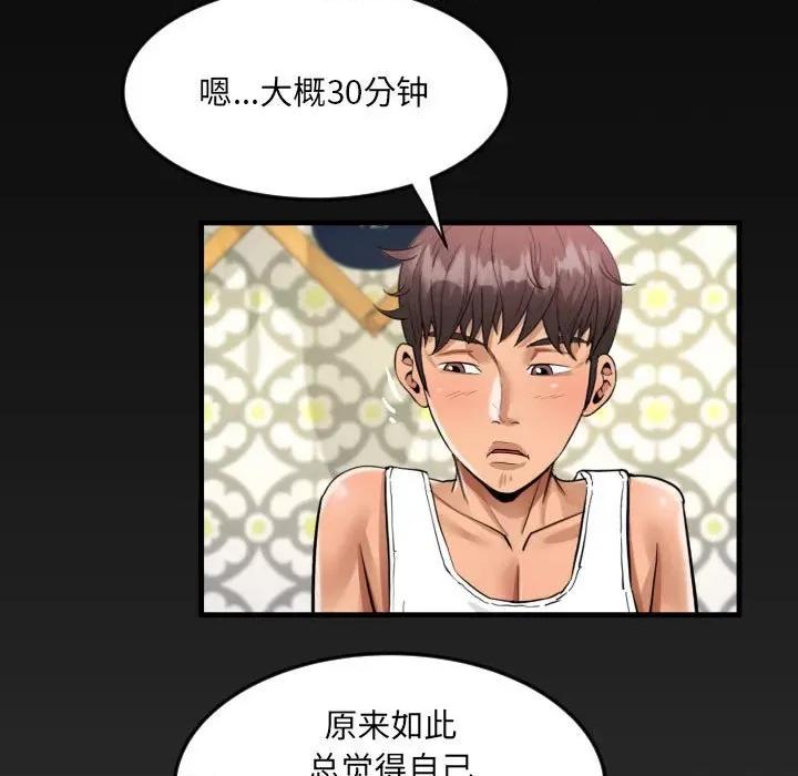 意想不到的关系 意想不到的关系-意想不到的关系 第124话 第79页
