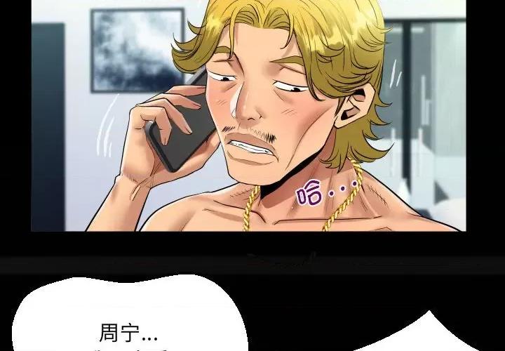 意想不到的关系 意想不到的关系-意想不到的关系 第127话 第4页