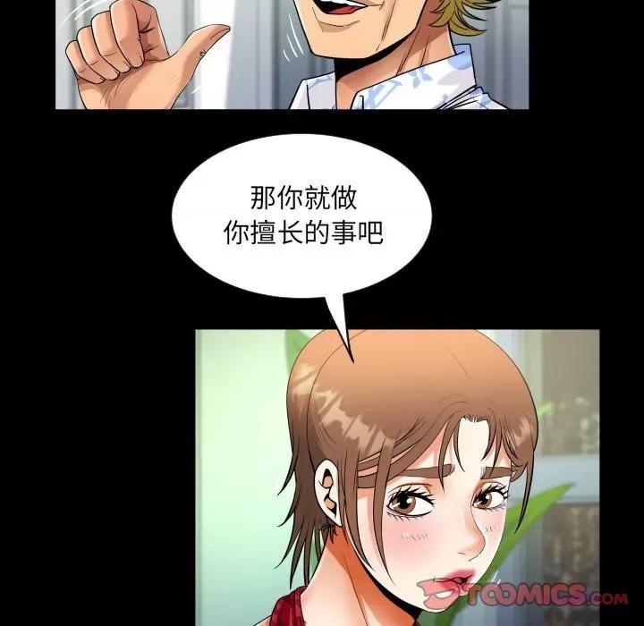 意想不到的关系 意想不到的关系-意想不到的关系 第127话 第46页
