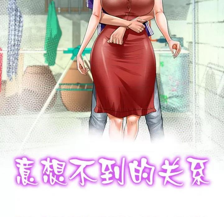 意想不到的关系 意想不到的关系-意想不到的关系 第128话 第11页
