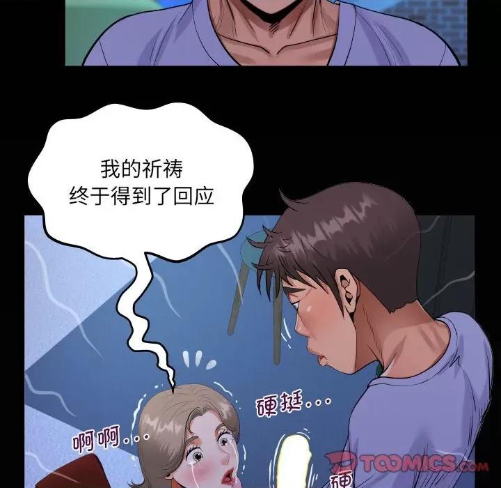 意想不到的关系 意想不到的关系-意想不到的关系 第128话 第76页