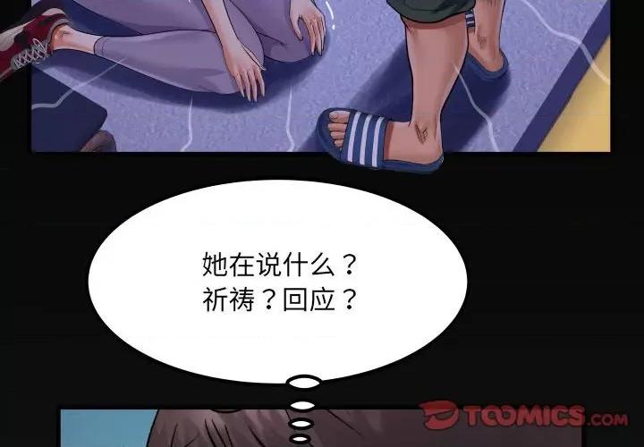 意想不到的关系 意想不到的关系-意想不到的关系 第129话 第4页