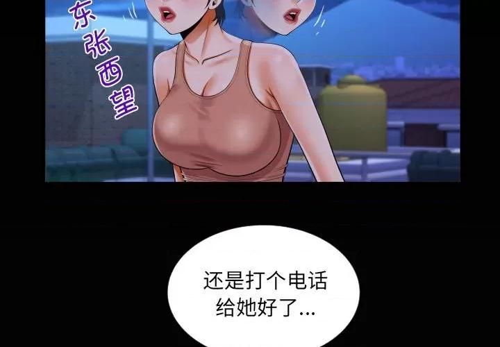 意想不到的关系 意想不到的关系-意想不到的关系 第131话 第3页
