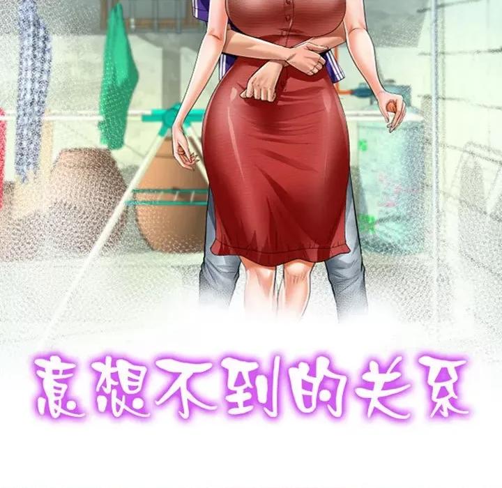 意想不到的关系 意想不到的关系-意想不到的关系 第131话 第11页