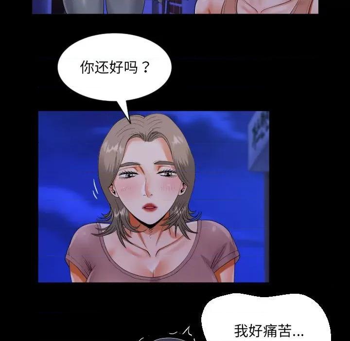 意想不到的关系 意想不到的关系-意想不到的关系 第131话 第31页