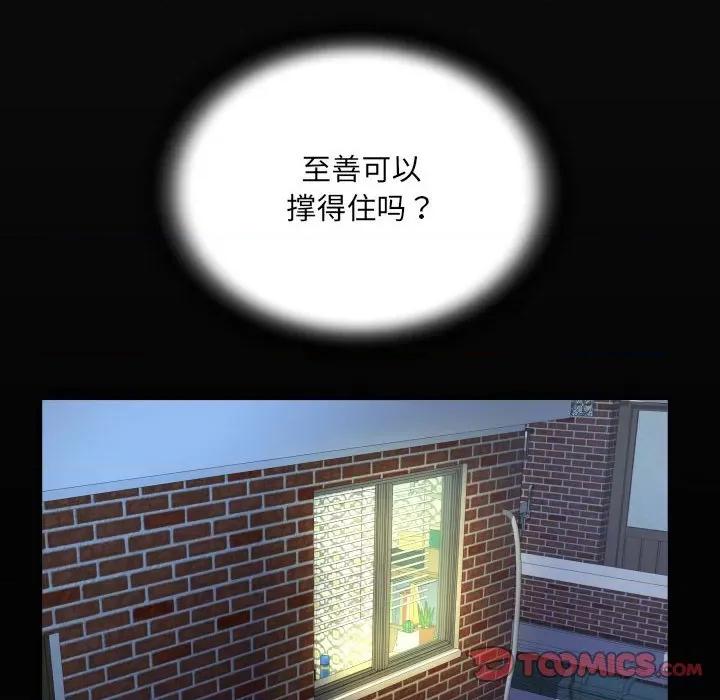 意想不到的关系 意想不到的关系-意想不到的关系 第132话 第18页