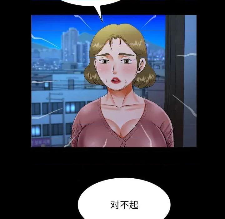 意想不到的关系 意想不到的关系-意想不到的关系 第132话 第48页
