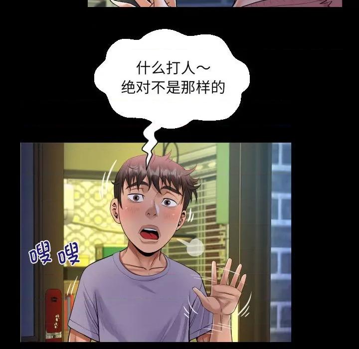 意想不到的关系 意想不到的关系-意想不到的关系 第132话 第52页