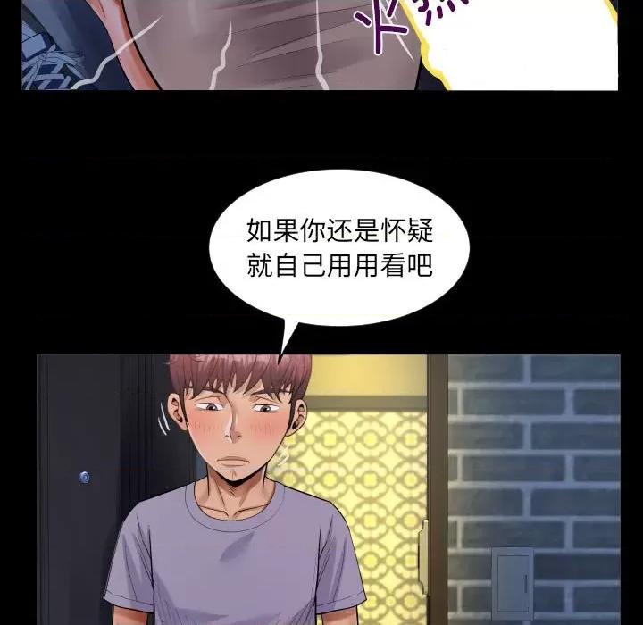 意想不到的关系 意想不到的关系-意想不到的关系 第132话 第69页