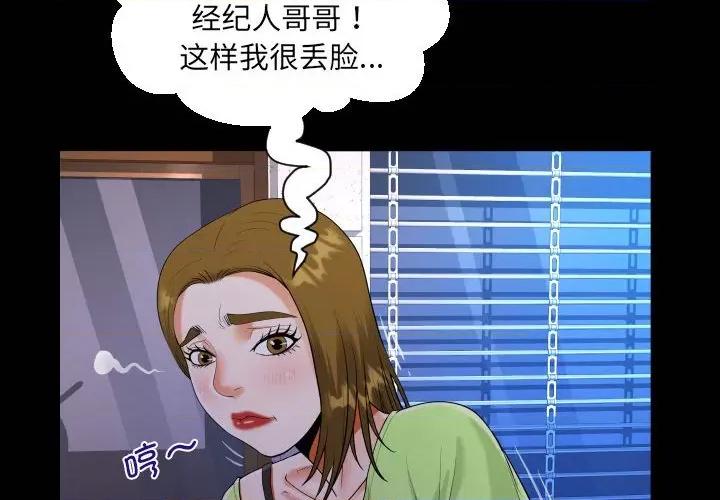 意想不到的关系 意想不到的关系-意想不到的关系 第134话 第4页