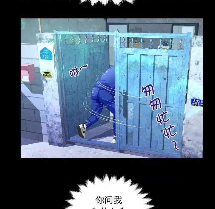 意想不到的关系 意想不到的关系-意想不到的关系 第134话 第48页