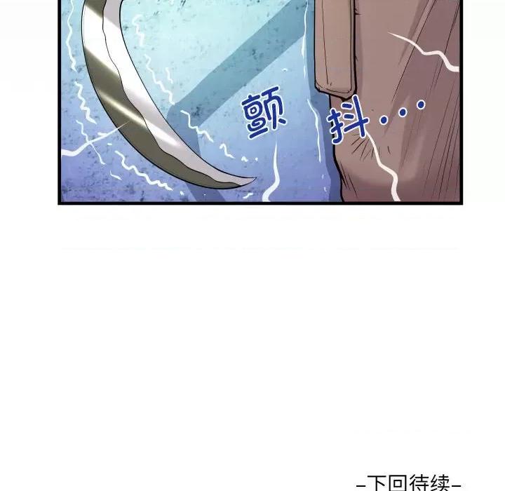 意想不到的关系 意想不到的关系-意想不到的关系 第134话 第84页