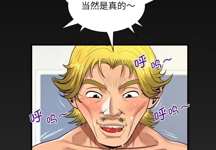 意想不到的关系 意想不到的关系-意想不到的关系 第140话 第4页