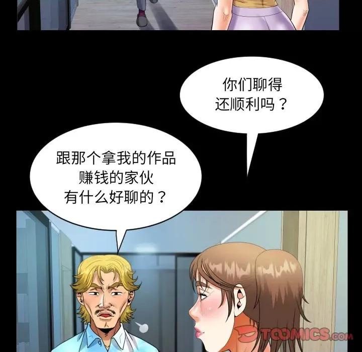 意想不到的关系 意想不到的关系-意想不到的关系 第140话 第34页