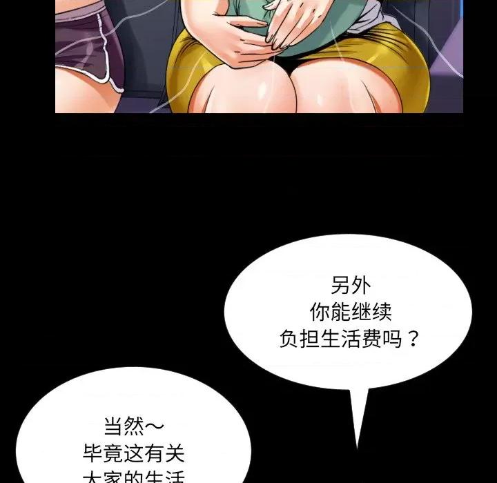 意想不到的关系 意想不到的关系-意想不到的关系 第140话 第43页