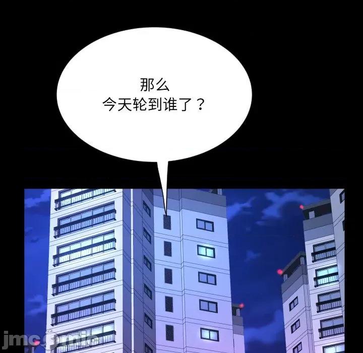 意想不到的关系 意想不到的关系-意想不到的关系 第140话 第45页