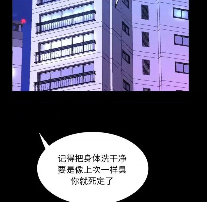 意想不到的关系 意想不到的关系-意想不到的关系 第140话 第47页