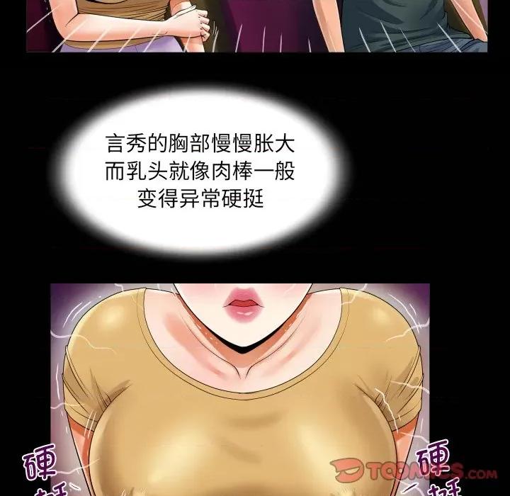 意想不到的关系 意想不到的关系-意想不到的关系 第140话 第74页
