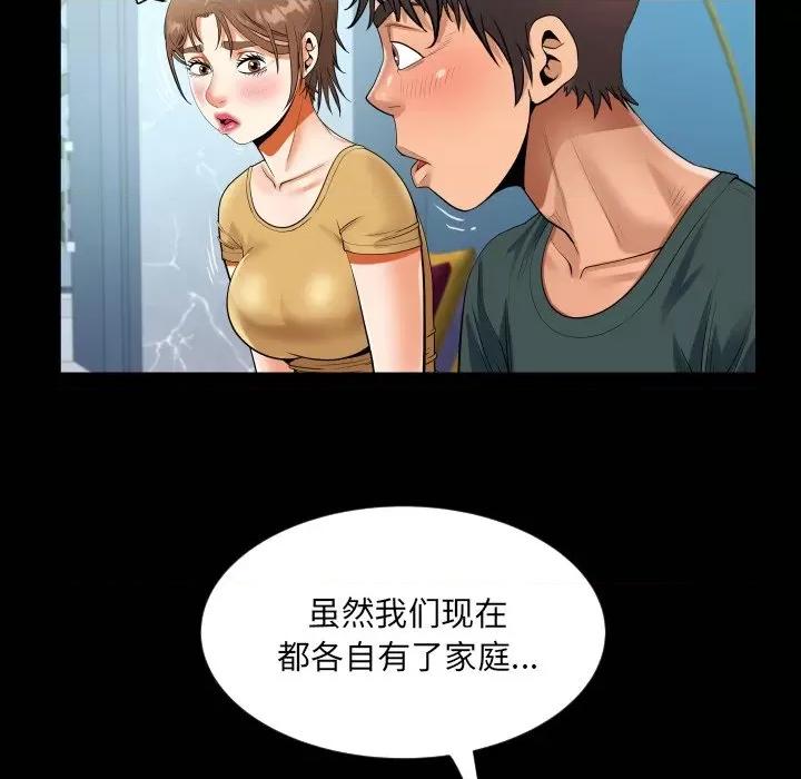 意想不到的关系 意想不到的关系-意想不到的关系 第140话 第77页