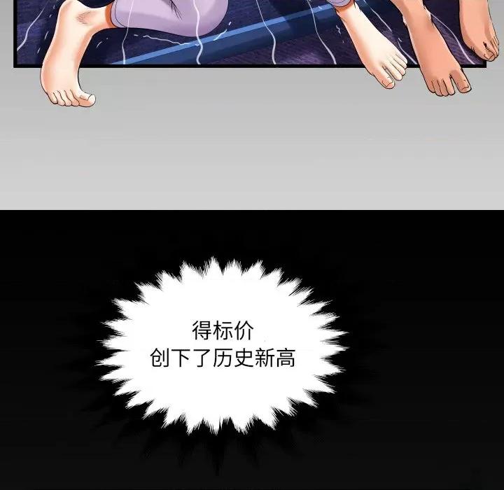 意想不到的关系 意想不到的关系-意想不到的关系 第140话 第84页